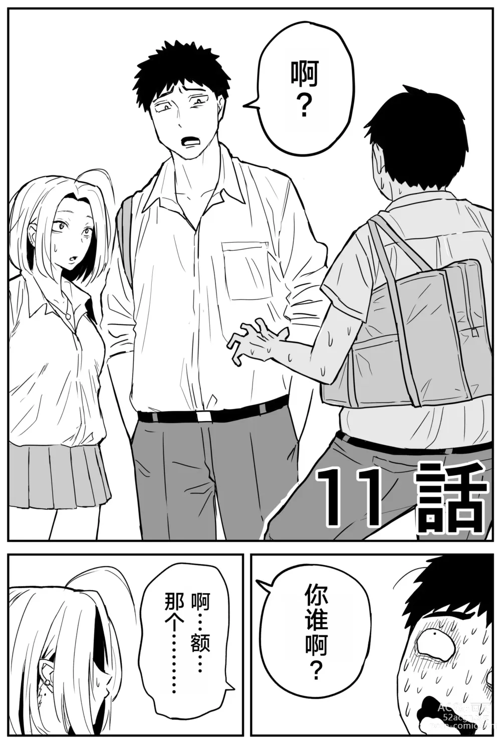 Page 157 of doujinshi Gal JK Ero Manga Ch.1-27