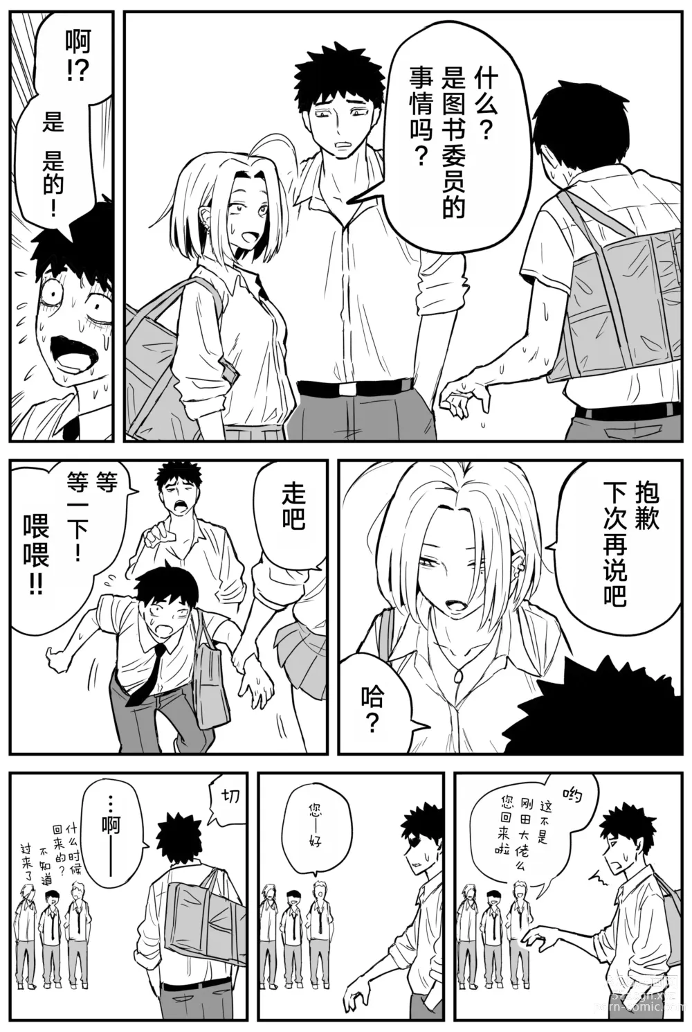 Page 158 of doujinshi Gal JK Ero Manga Ch.1-27