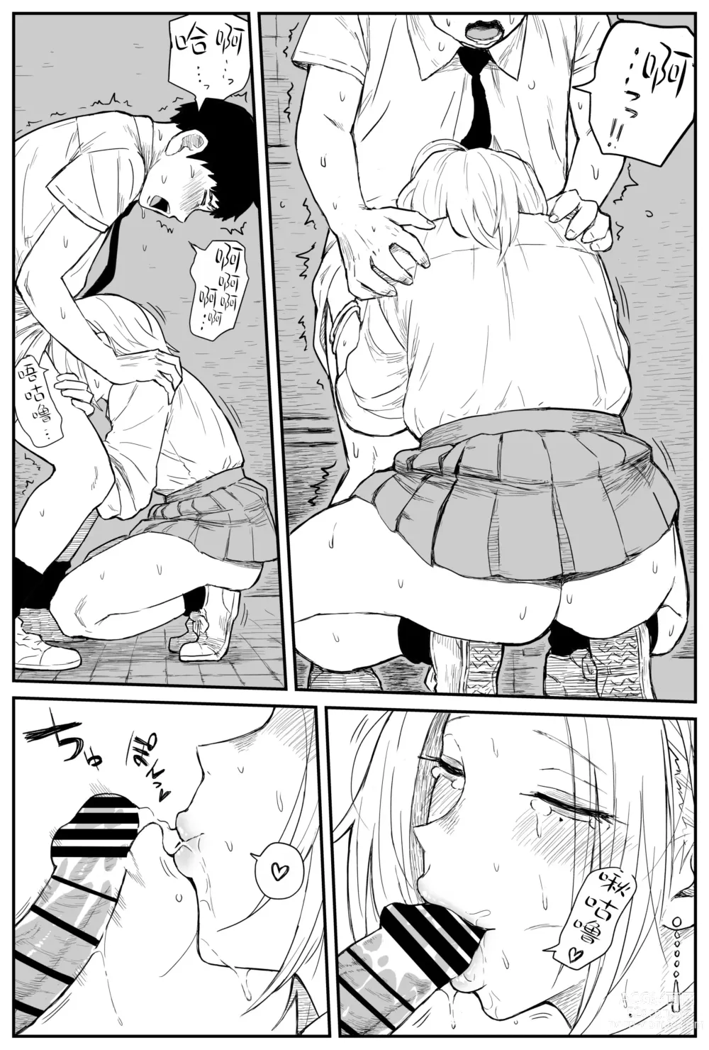 Page 177 of doujinshi Gal JK Ero Manga Ch.1-27