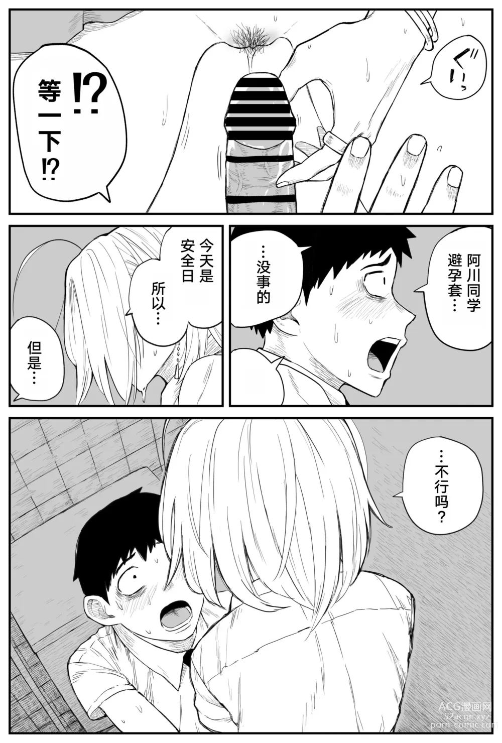 Page 180 of doujinshi Gal JK Ero Manga Ch.1-27