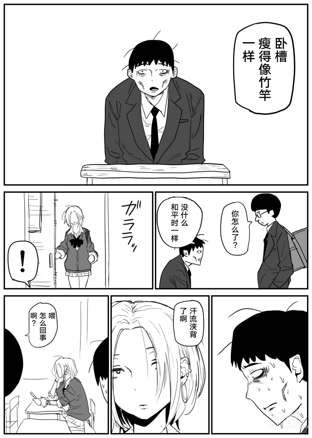 Page 20 of doujinshi Gal JK Ero Manga Ch.1-27