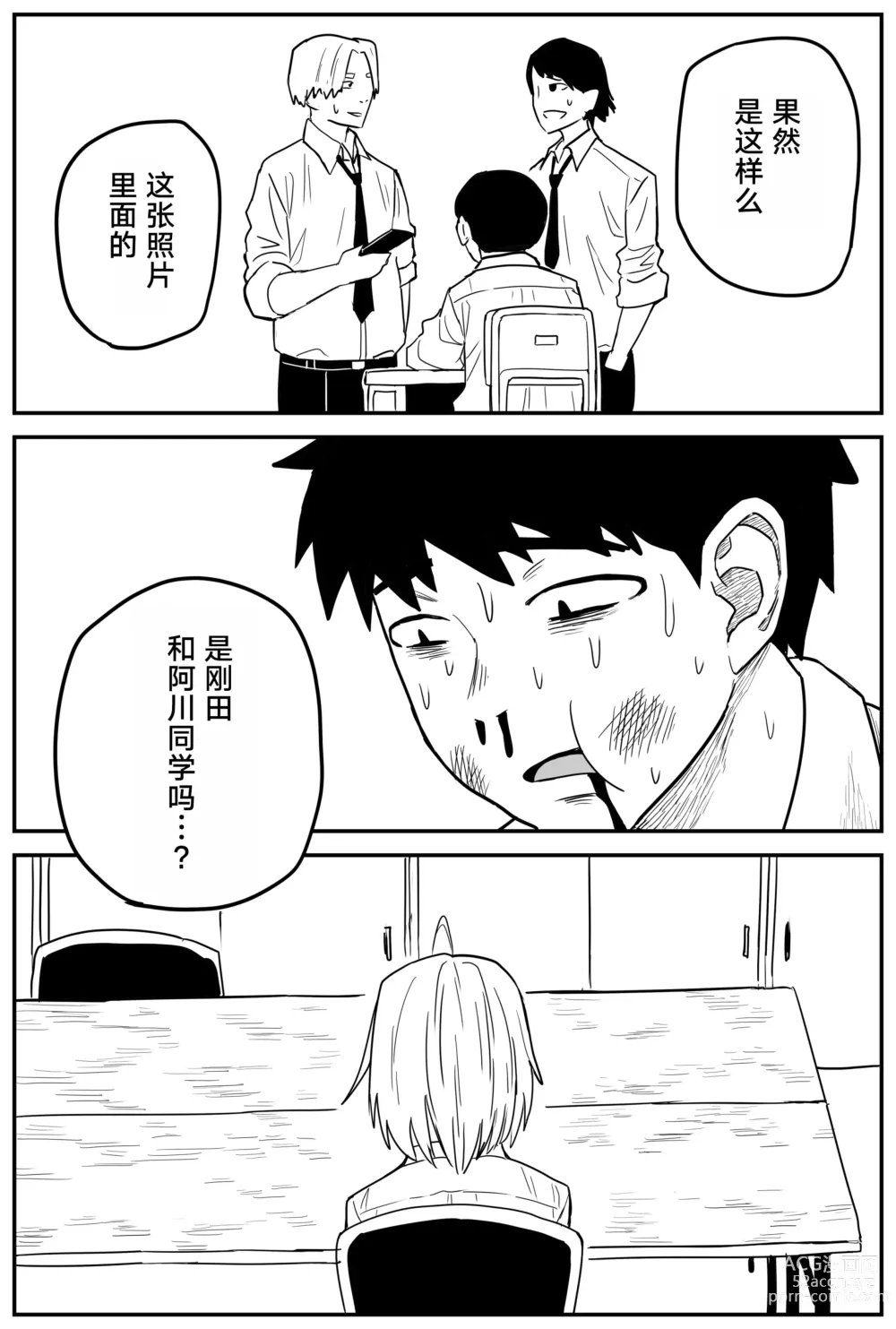 Page 243 of doujinshi Gal JK Ero Manga Ch.1-27