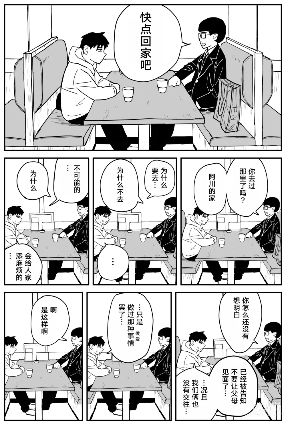 Page 249 of doujinshi Gal JK Ero Manga Ch.1-27