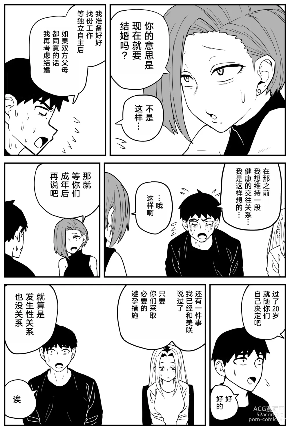 Page 336 of doujinshi Gal JK Ero Manga Ch.1-27