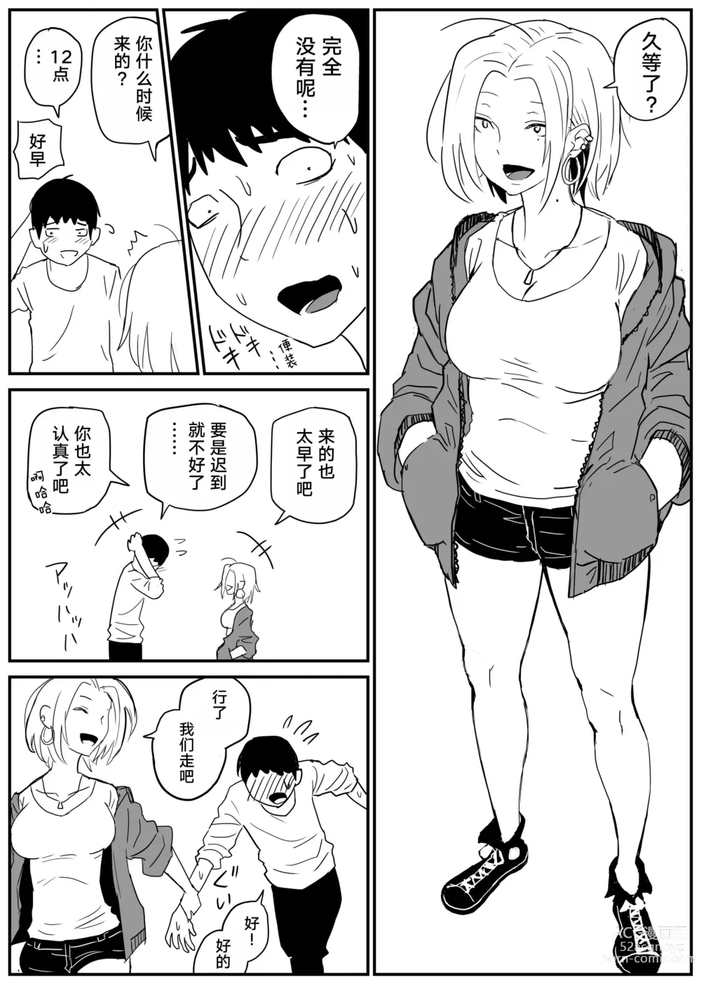 Page 56 of doujinshi Gal JK Ero Manga Ch.1-27