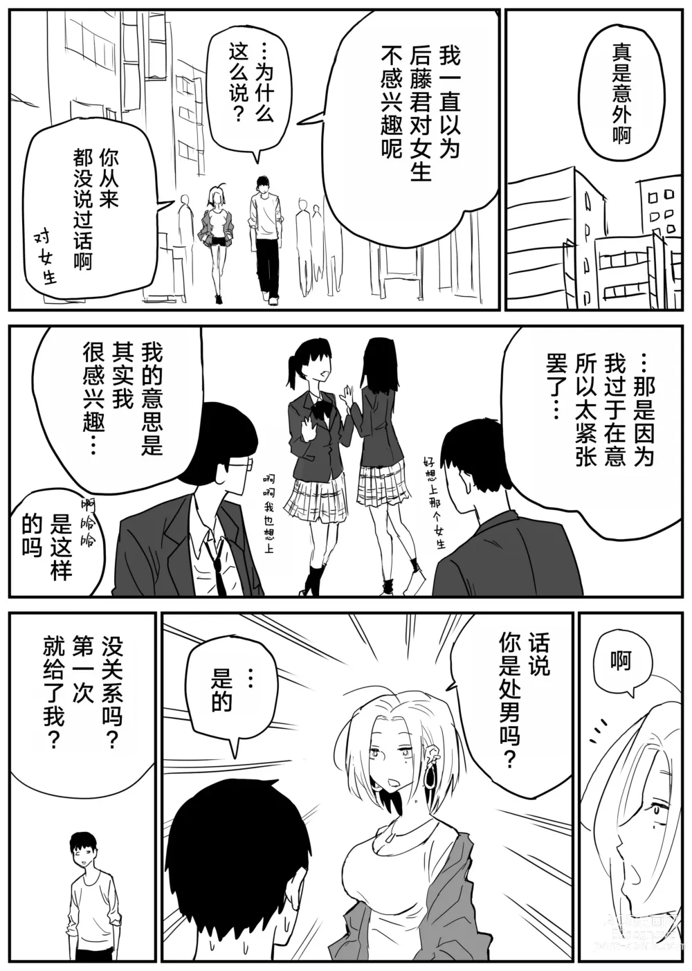 Page 57 of doujinshi Gal JK Ero Manga Ch.1-27