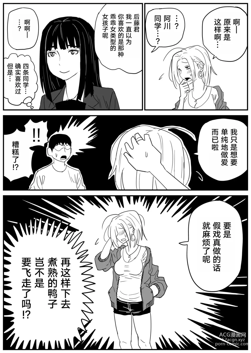 Page 61 of doujinshi Gal JK Ero Manga Ch.1-27