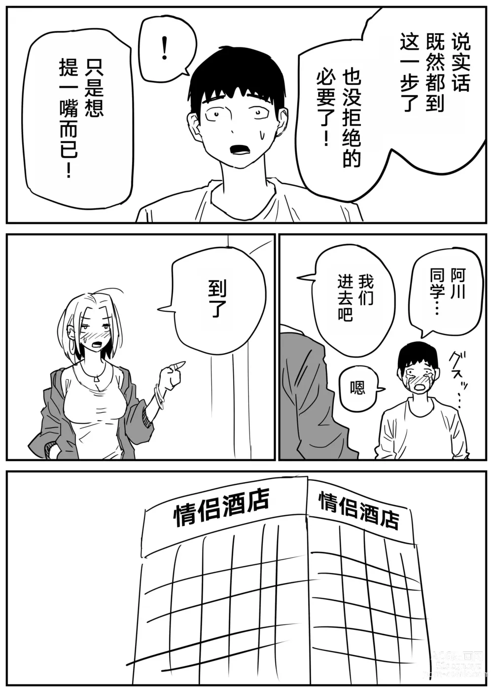 Page 65 of doujinshi Gal JK Ero Manga Ch.1-27