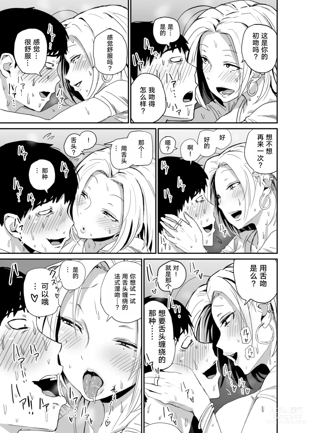 Page 73 of doujinshi Gal JK Ero Manga Ch.1-27