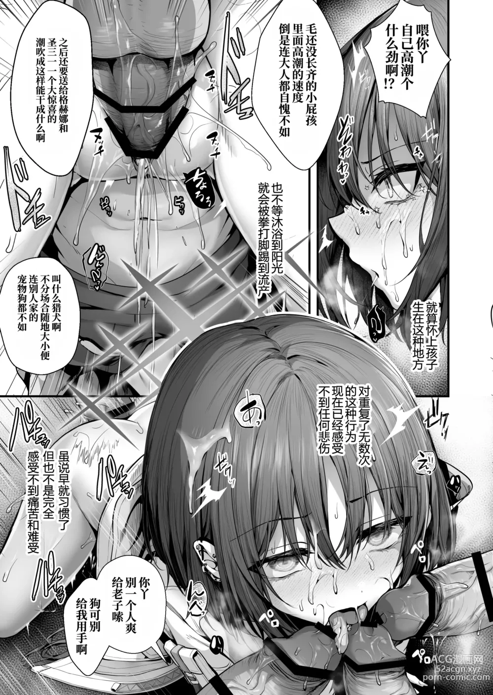 Page 15 of doujinshi 于泥泞的深渊入梦