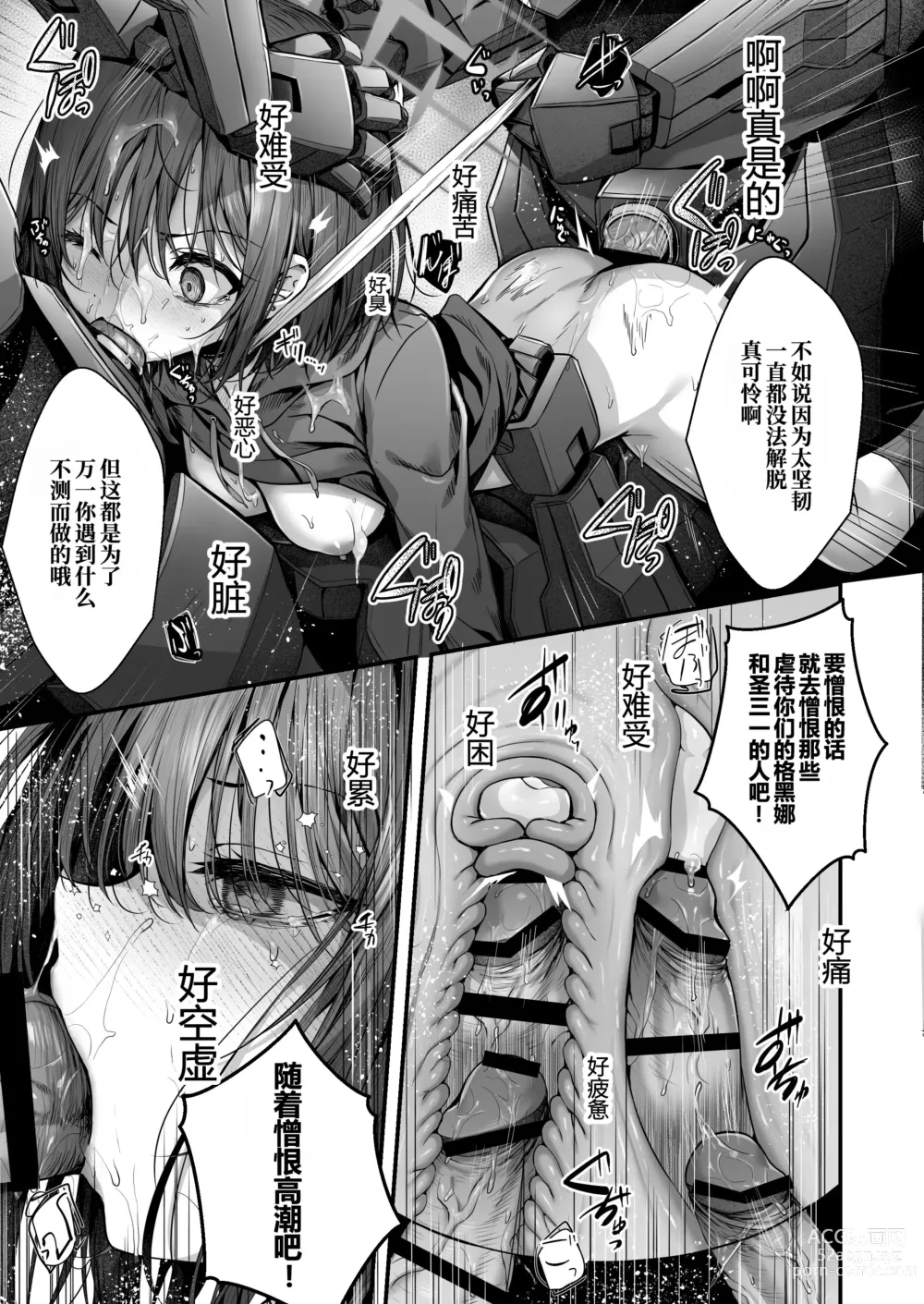 Page 29 of doujinshi 于泥泞的深渊入梦