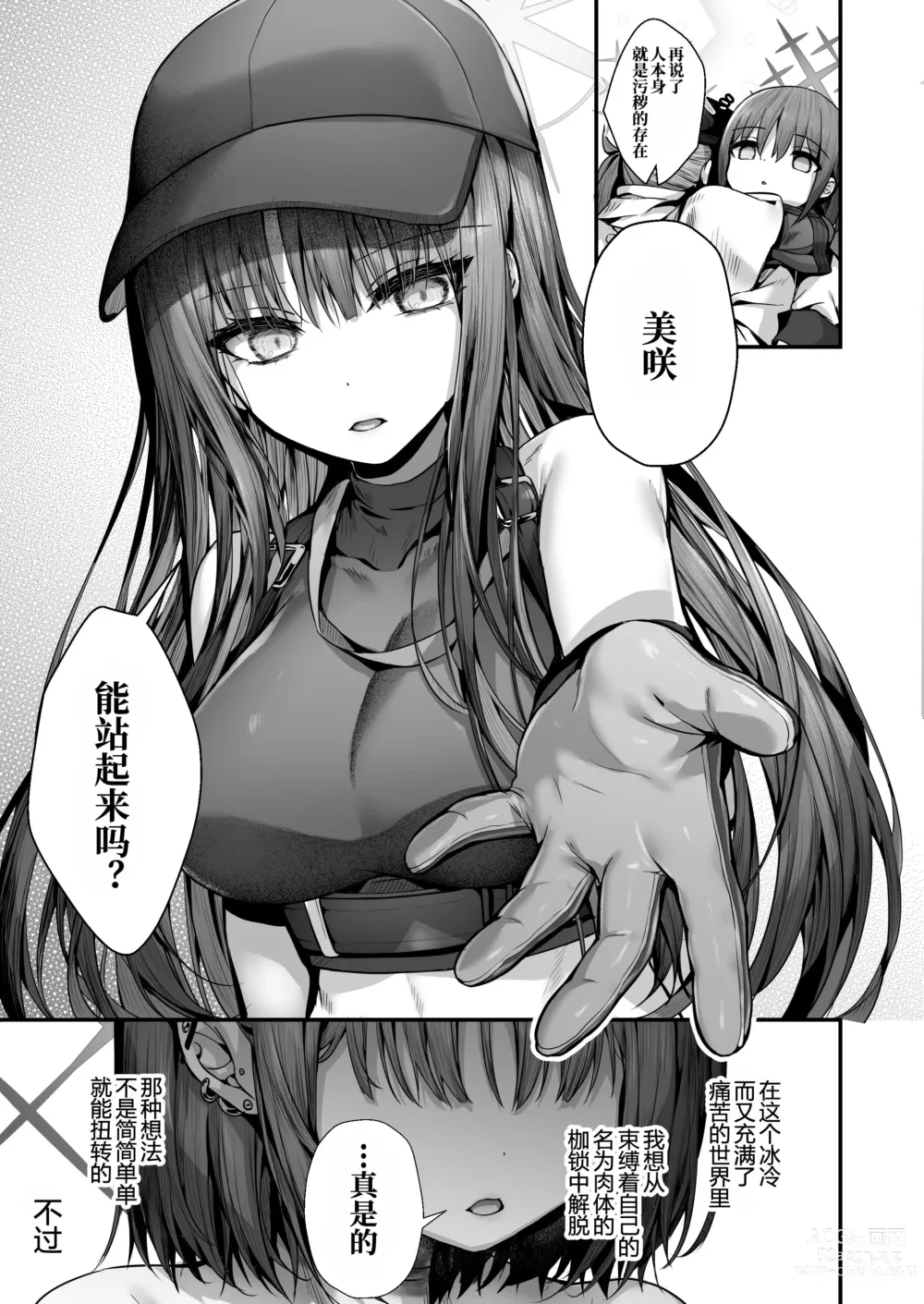 Page 33 of doujinshi 于泥泞的深渊入梦