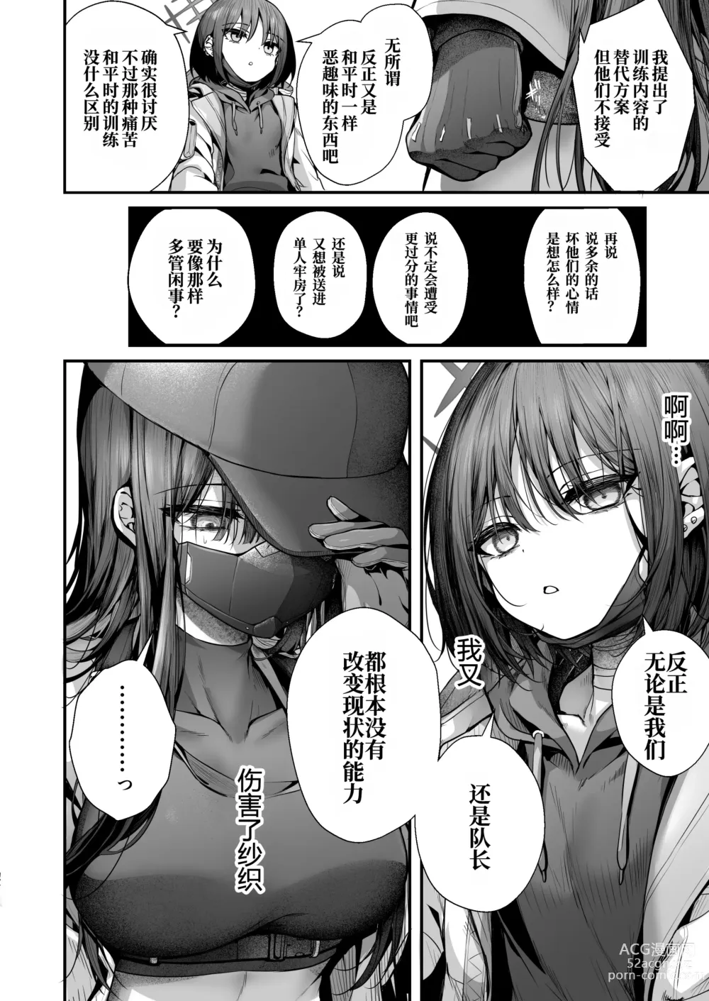 Page 6 of doujinshi 于泥泞的深渊入梦