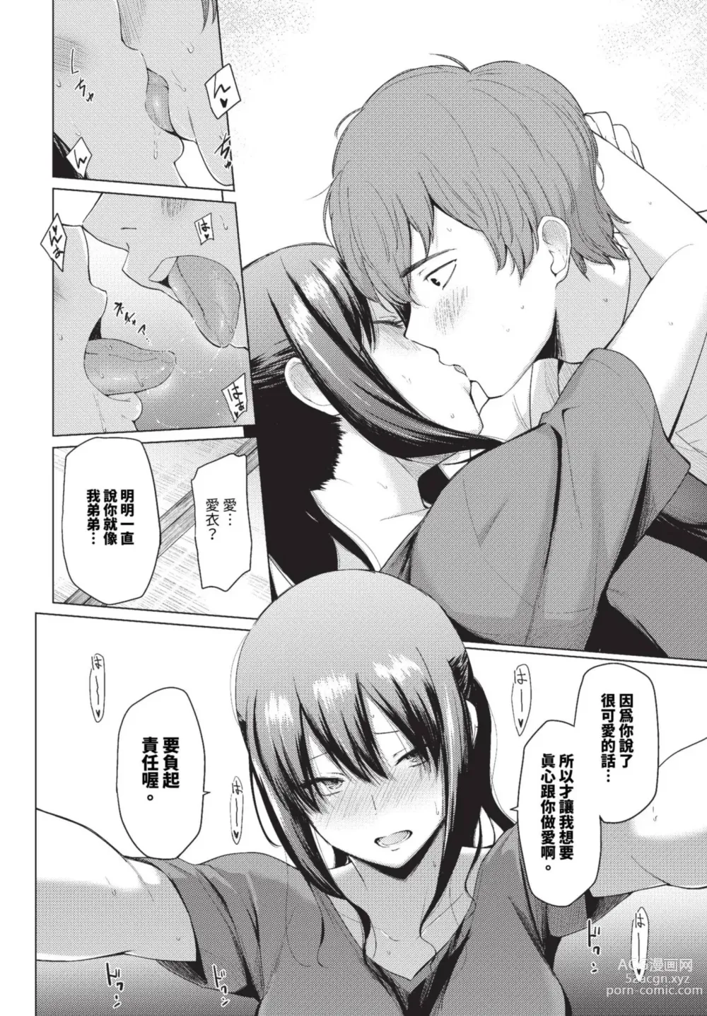 Page 143 of manga COMIC BAVEL 2023-08 (decensored)