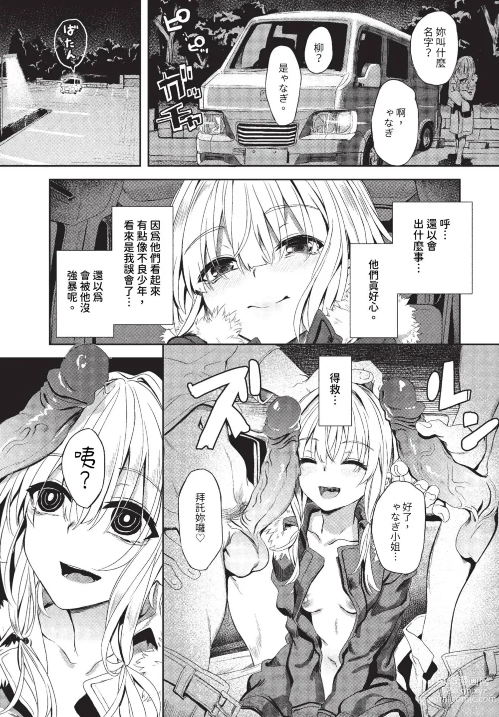 Page 202 of manga COMIC BAVEL 2023-08 (decensored)