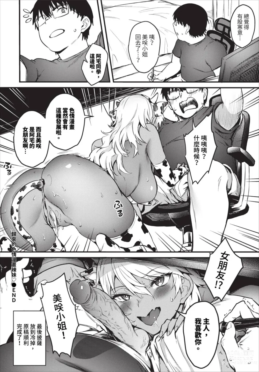 Page 243 of manga COMIC BAVEL 2023-08 (decensored)