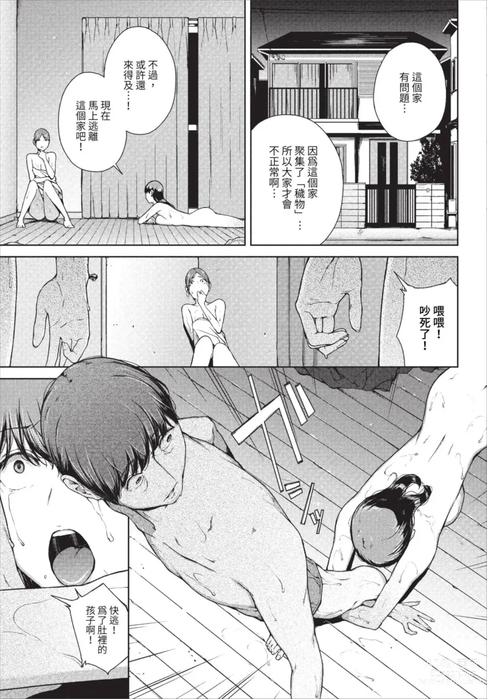 Page 264 of manga COMIC BAVEL 2023-08 (decensored)