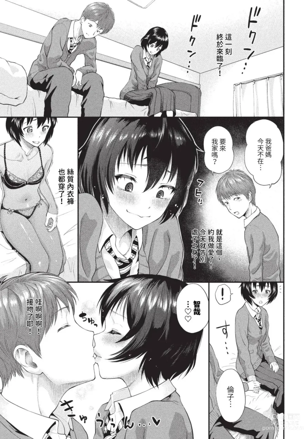 Page 272 of manga COMIC BAVEL 2023-08 (decensored)