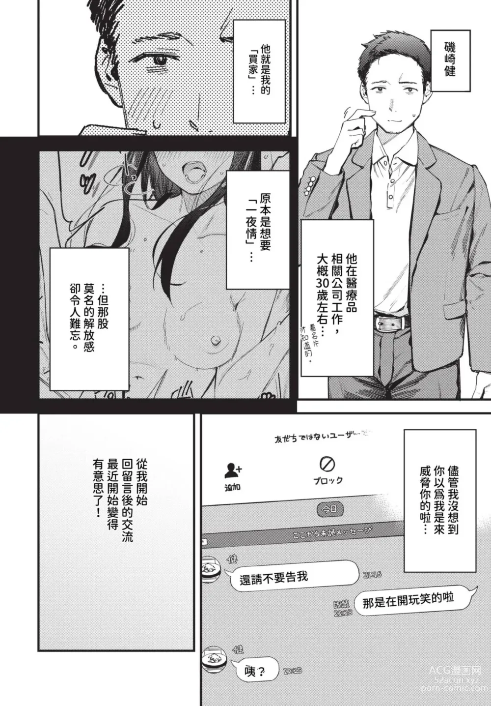 Page 293 of manga COMIC BAVEL 2023-08 (decensored)