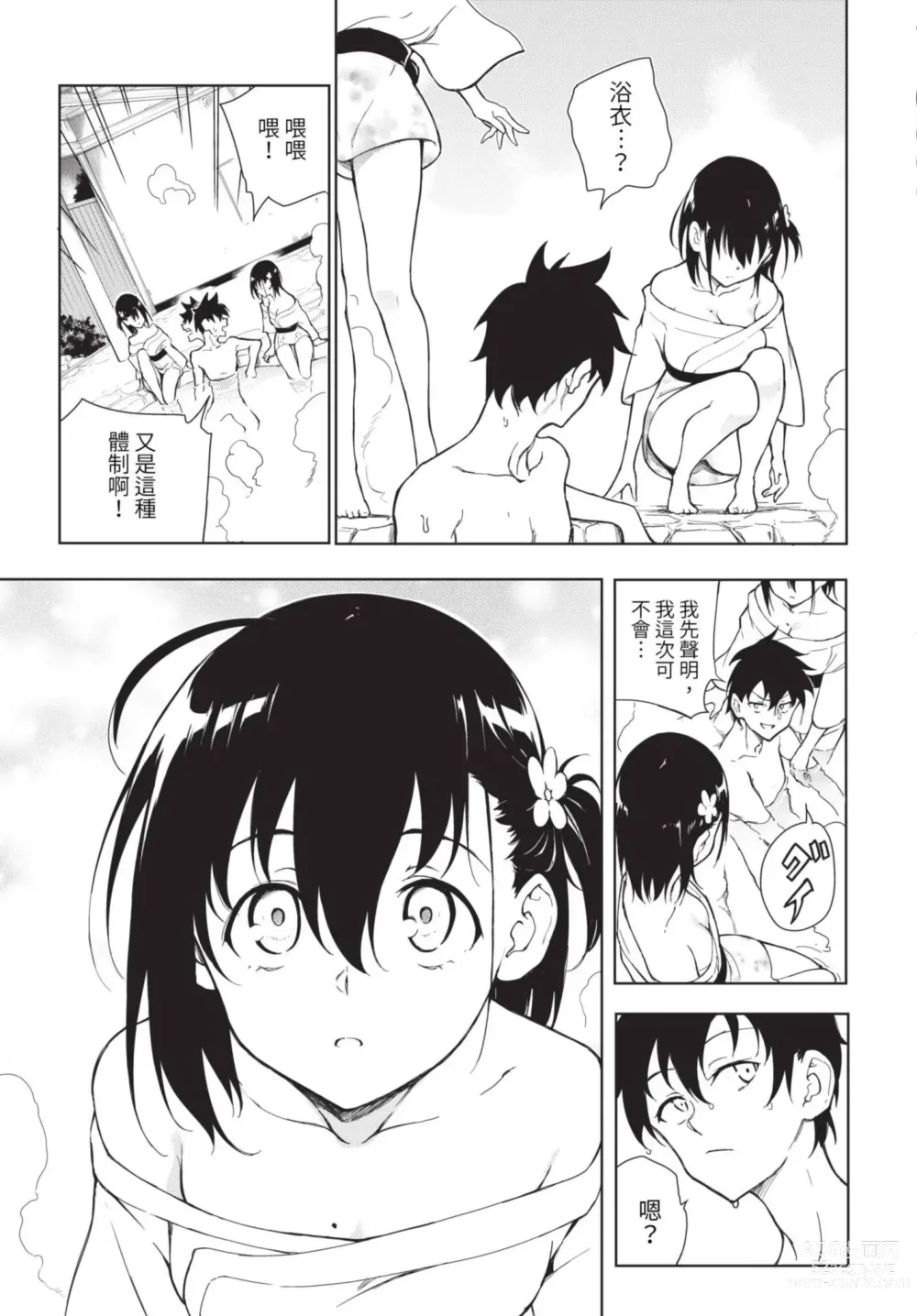 Page 38 of manga COMIC BAVEL 2023-08 (decensored)