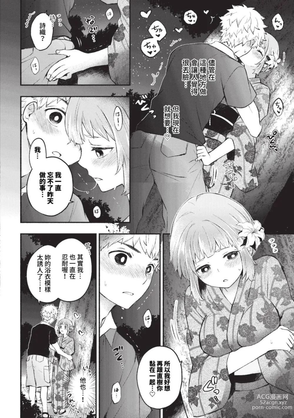 Page 111 of manga COMIC BAVEL 2023-09 (decensored)