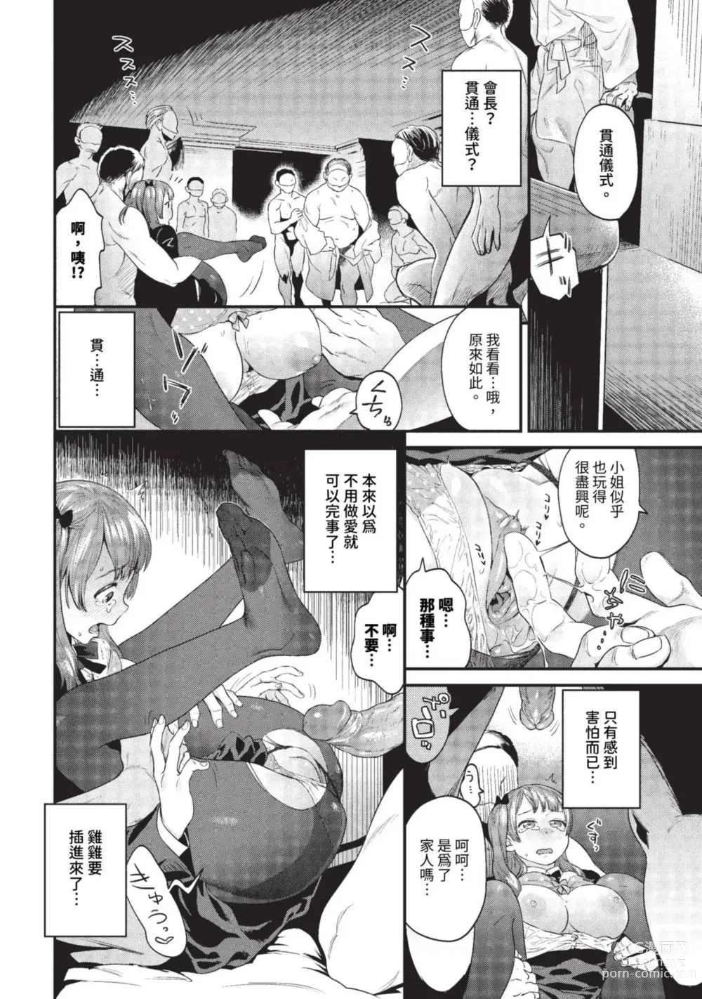 Page 243 of manga COMIC BAVEL 2023-09 (decensored)