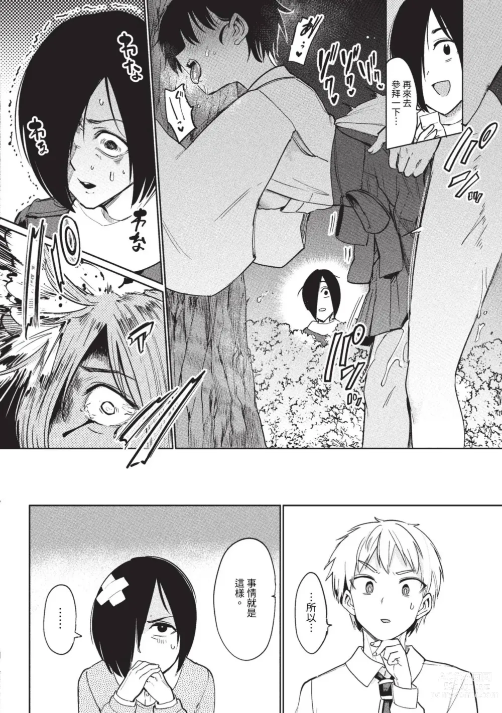 Page 285 of manga COMIC BAVEL 2023-09 (decensored)