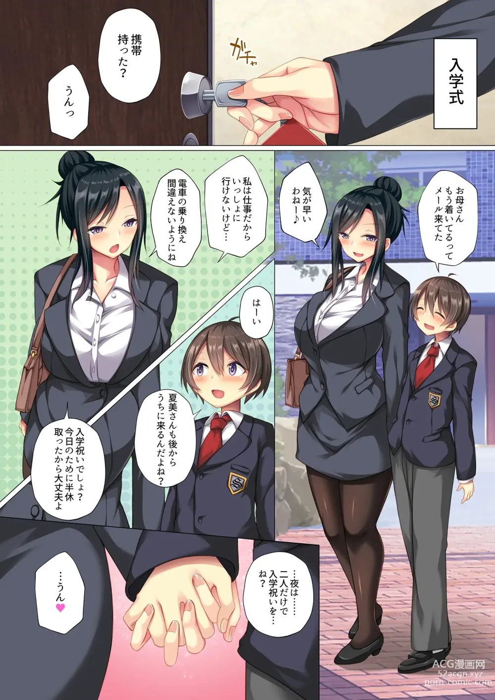 Page 45 of doujinshi 自分好みに育った可愛い甥っ子を食べちゃう叔母の話