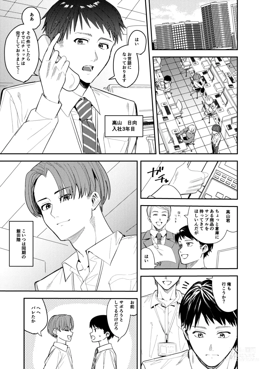 Page 2 of doujinshi Ore wa Kagami no Kuni de Onna ni Kawaru ~Seibetsu Hanten Sekai de Onna no Kaikan o Musaboru Hanashi~