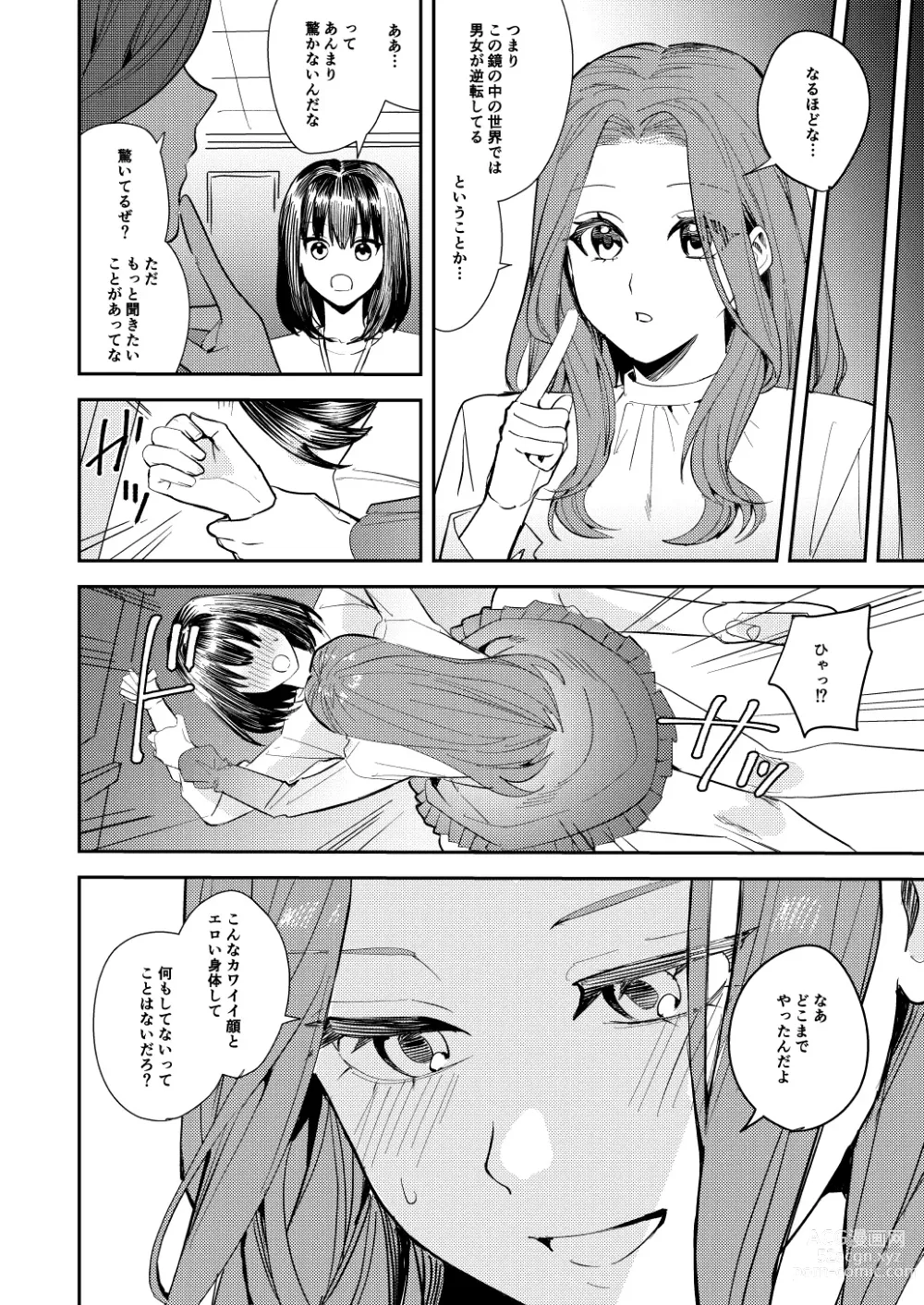 Page 19 of doujinshi Ore wa Kagami no Kuni de Onna ni Kawaru ~Seibetsu Hanten Sekai de Onna no Kaikan o Musaboru Hanashi~