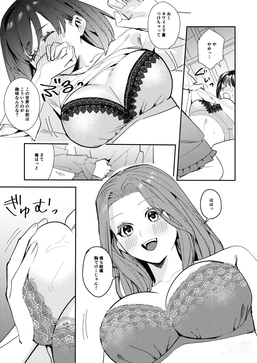 Page 20 of doujinshi Ore wa Kagami no Kuni de Onna ni Kawaru ~Seibetsu Hanten Sekai de Onna no Kaikan o Musaboru Hanashi~