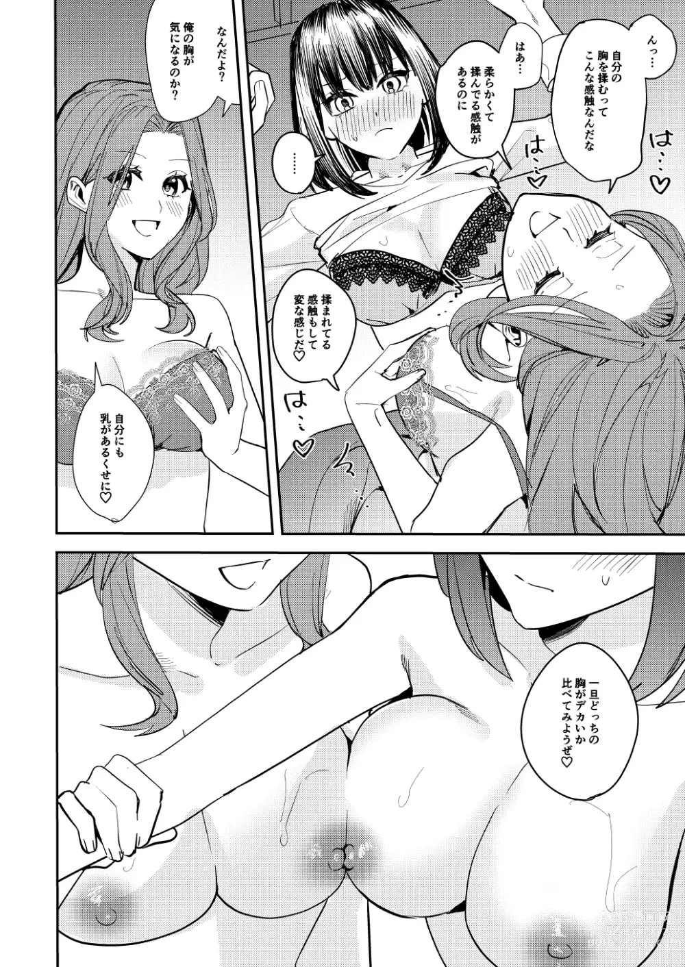 Page 21 of doujinshi Ore wa Kagami no Kuni de Onna ni Kawaru ~Seibetsu Hanten Sekai de Onna no Kaikan o Musaboru Hanashi~