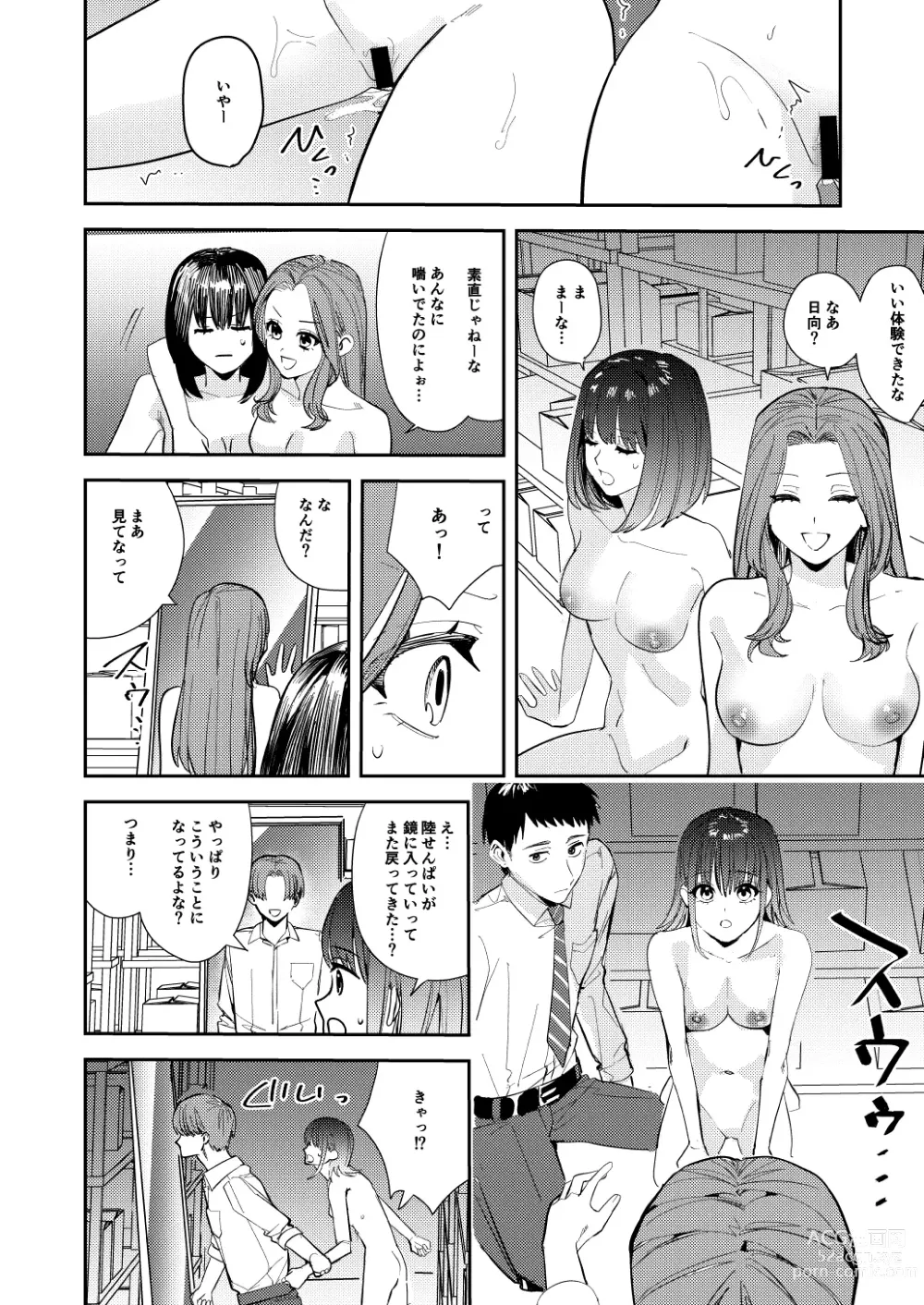 Page 33 of doujinshi Ore wa Kagami no Kuni de Onna ni Kawaru ~Seibetsu Hanten Sekai de Onna no Kaikan o Musaboru Hanashi~