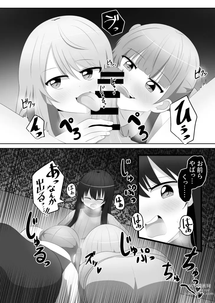 Page 13 of doujinshi Ore wa  Joshi no  Omocha