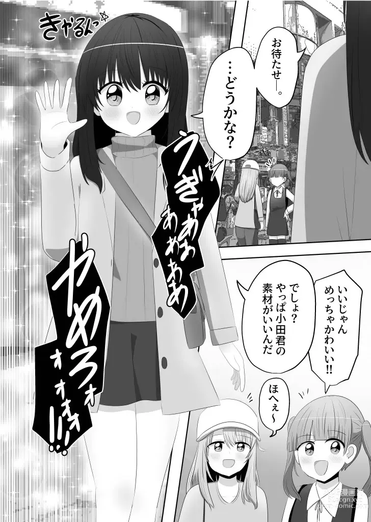 Page 5 of doujinshi Ore wa  Joshi no  Omocha