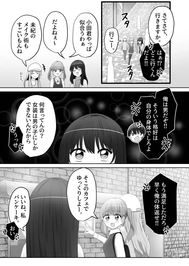 Page 6 of doujinshi Ore wa  Joshi no  Omocha