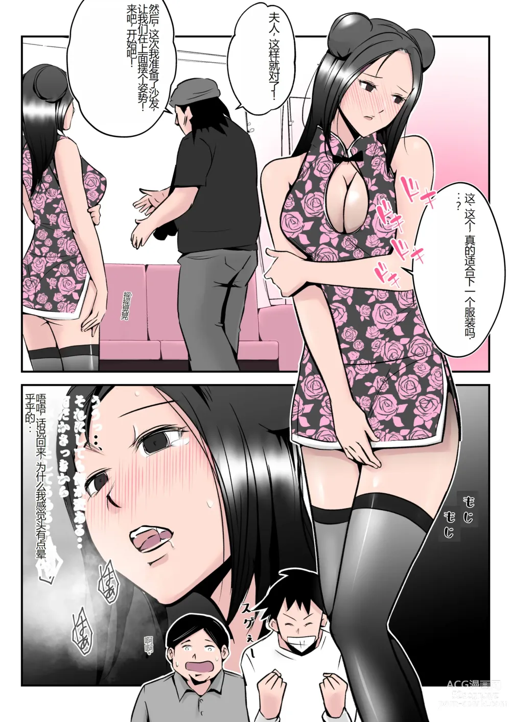 Page 29 of doujinshi Boku no Chuugoku Bijin Slender Kyonyuu Tsuma ga Camera Model de Nugasarete Yarichin Tomo ni Netorareta Ken