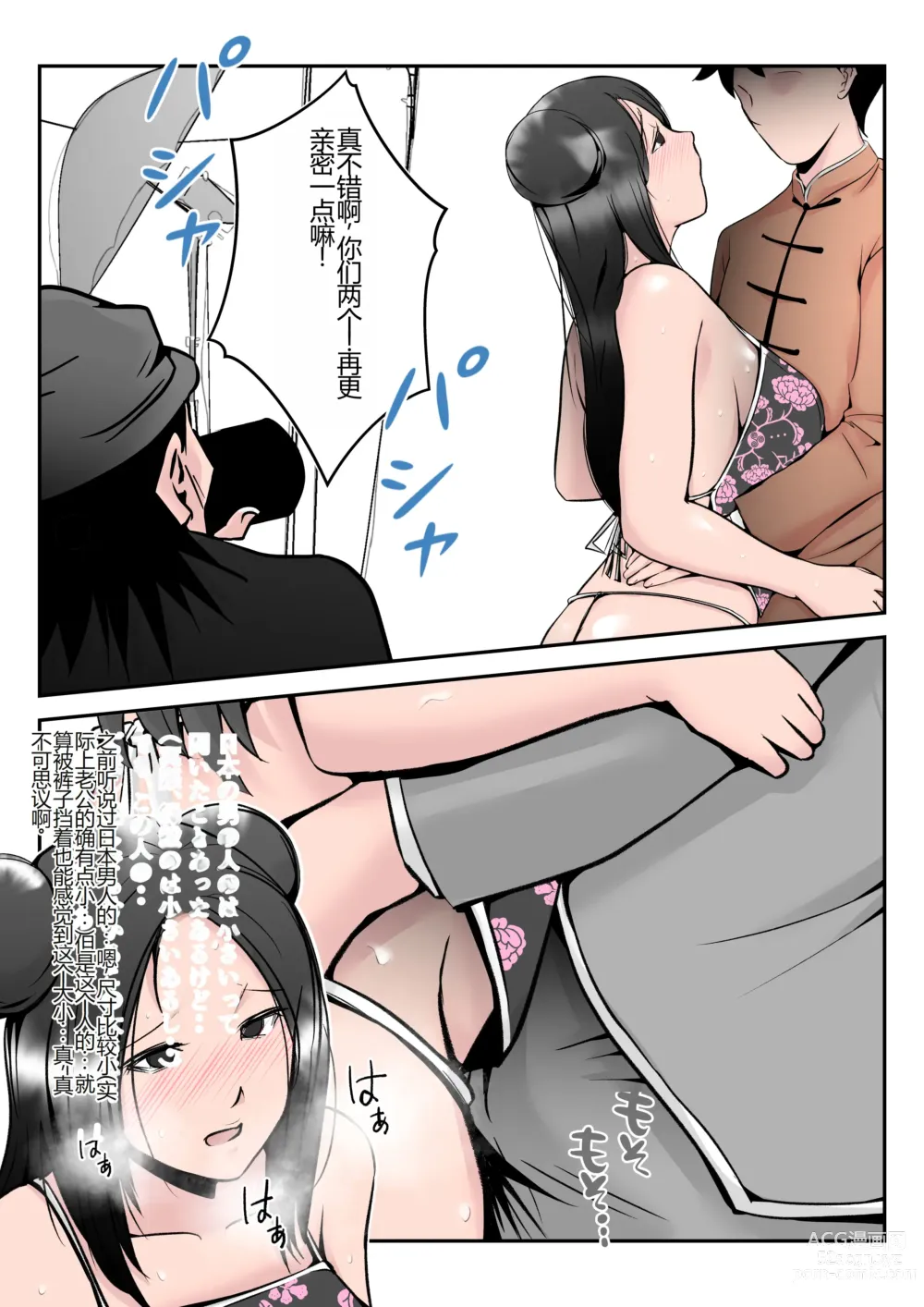 Page 52 of doujinshi Boku no Chuugoku Bijin Slender Kyonyuu Tsuma ga Camera Model de Nugasarete Yarichin Tomo ni Netorareta Ken