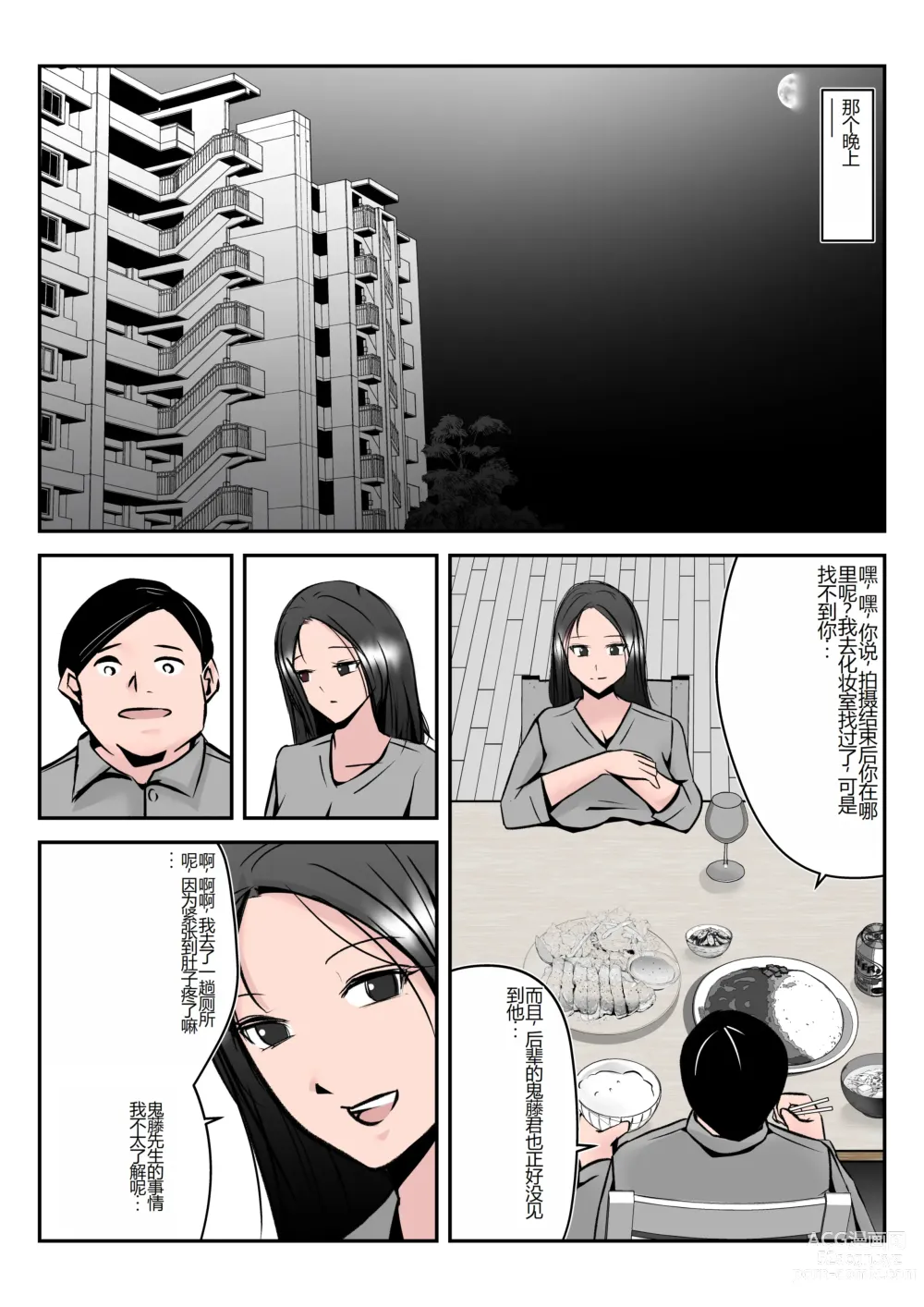 Page 71 of doujinshi Boku no Chuugoku Bijin Slender Kyonyuu Tsuma ga Camera Model de Nugasarete Yarichin Tomo ni Netorareta Ken