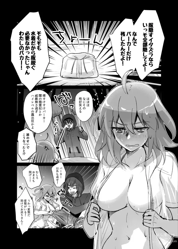 Page 4 of doujinshi [ fate grand order )