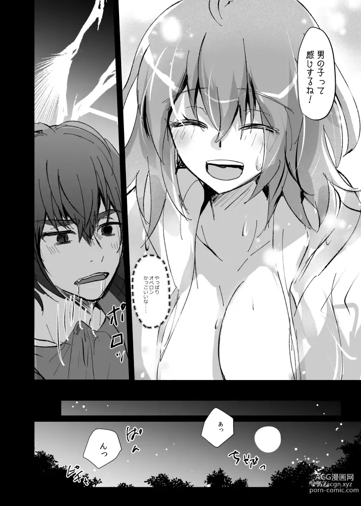 Page 8 of doujinshi [ fate grand order )