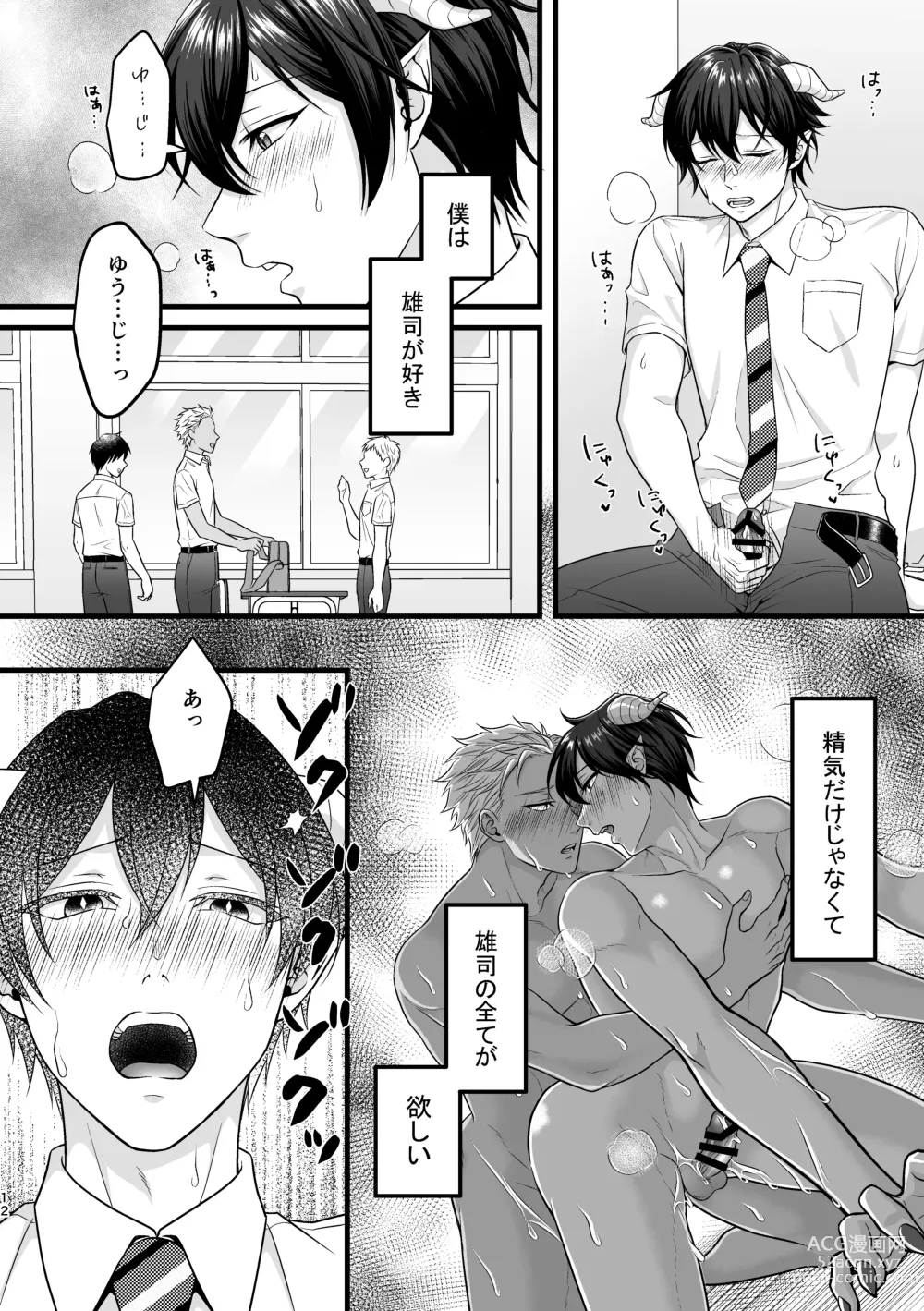 Page 12 of doujinshi Akuma de Kimi ga Suki dakara