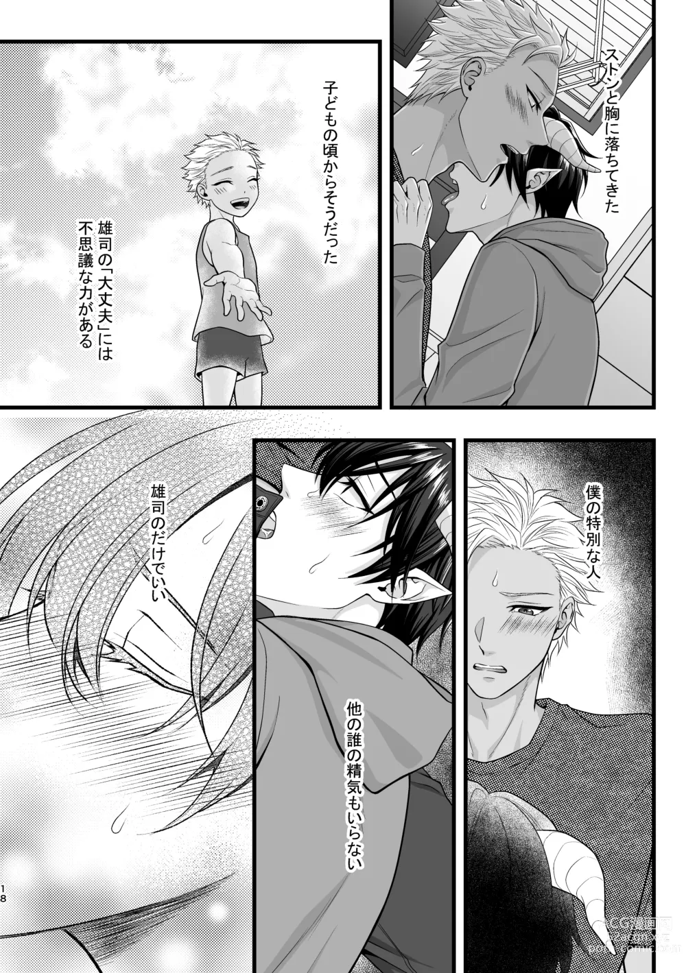 Page 18 of doujinshi Akuma de Kimi ga Suki dakara