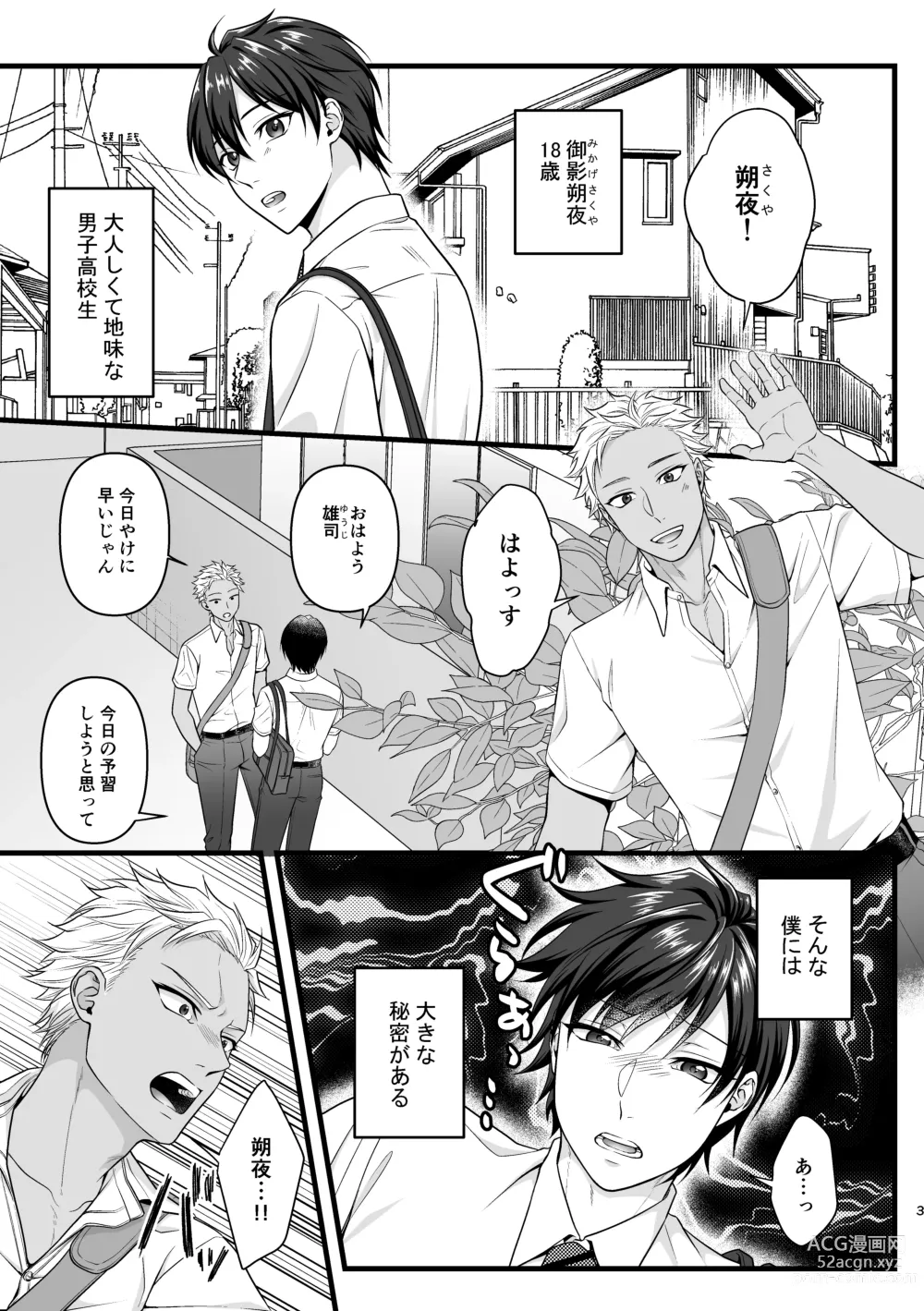 Page 3 of doujinshi Akuma de Kimi ga Suki dakara