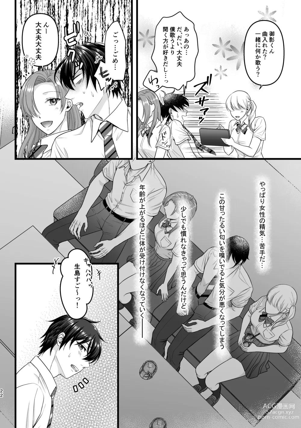 Page 22 of doujinshi Akuma de Kimi ga Suki dakara