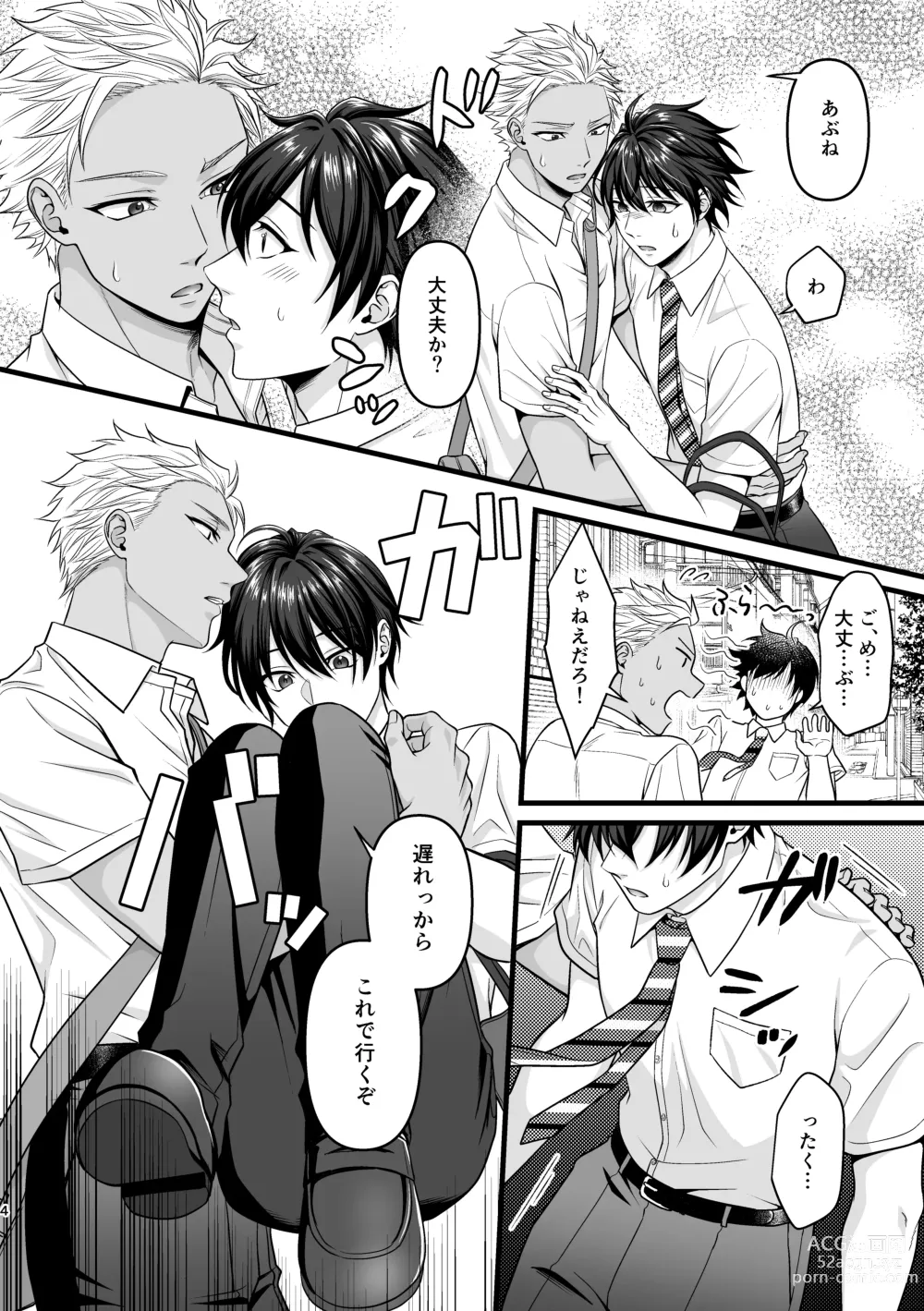 Page 4 of doujinshi Akuma de Kimi ga Suki dakara