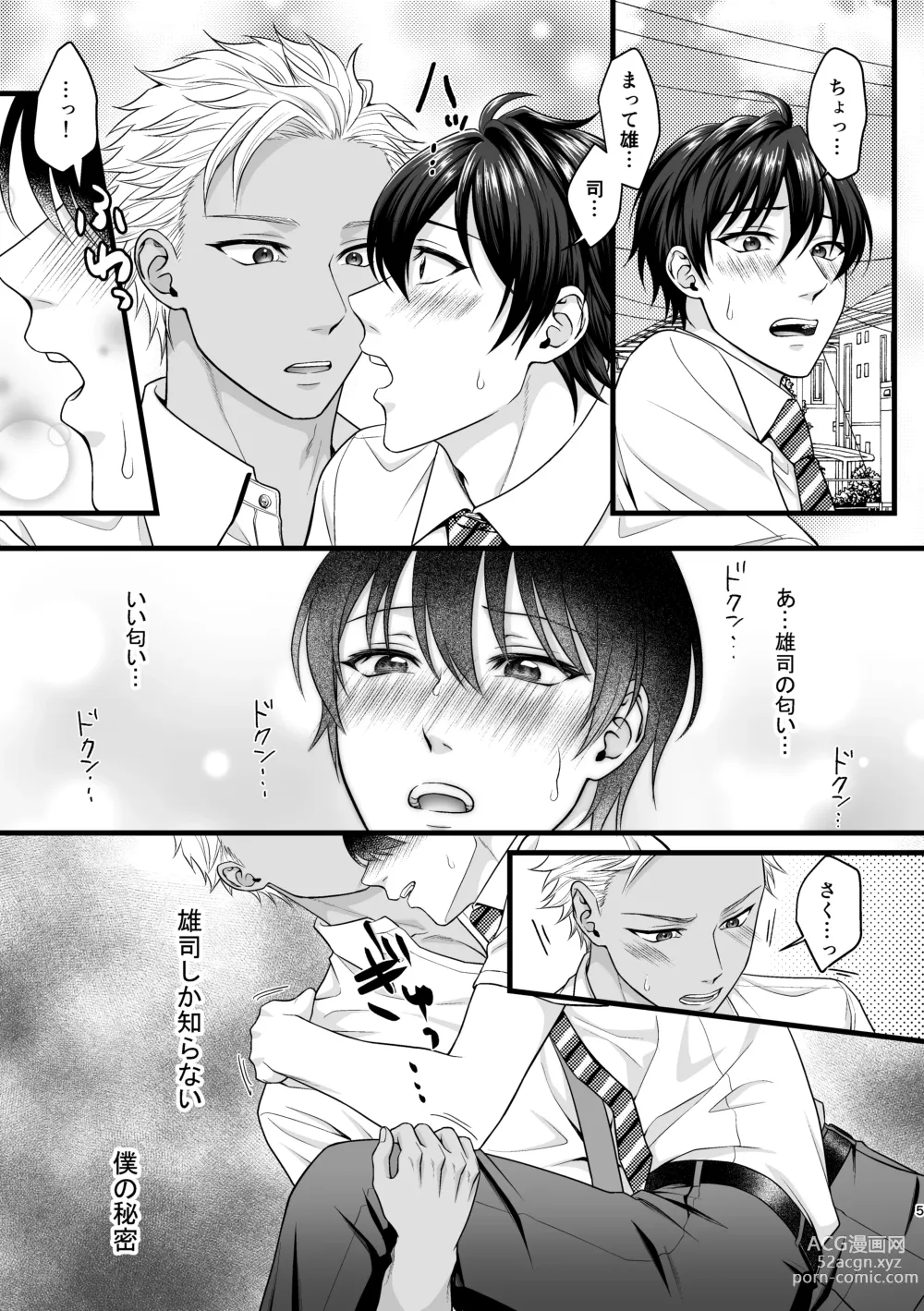 Page 5 of doujinshi Akuma de Kimi ga Suki dakara