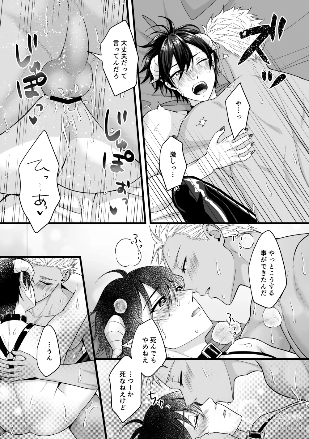 Page 47 of doujinshi Akuma de Kimi ga Suki dakara