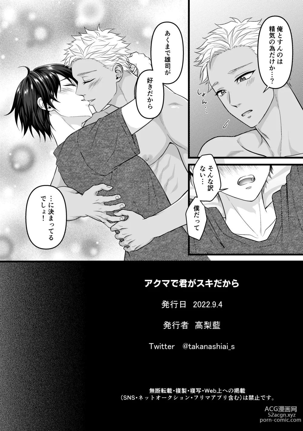 Page 50 of doujinshi Akuma de Kimi ga Suki dakara