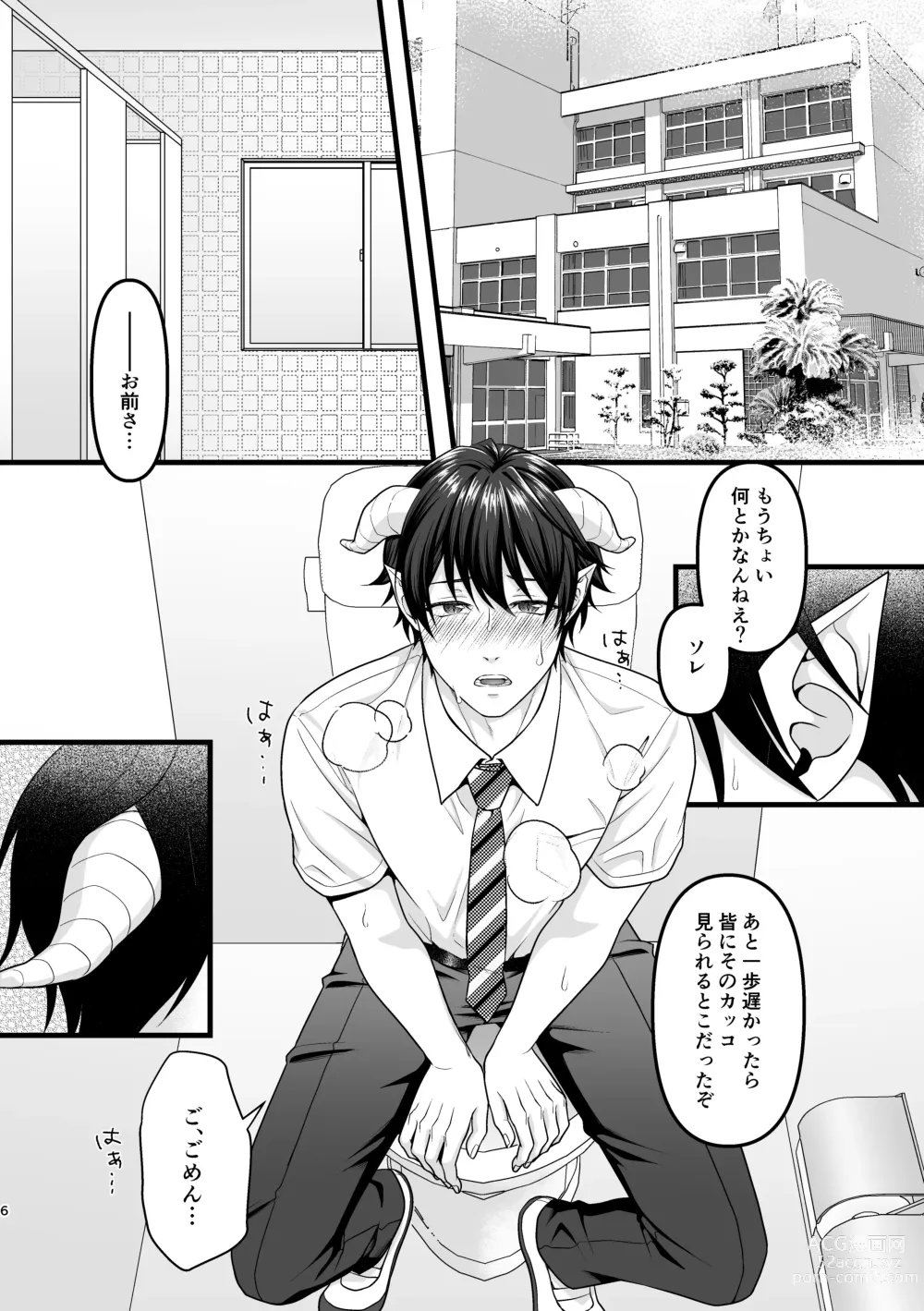 Page 6 of doujinshi Akuma de Kimi ga Suki dakara